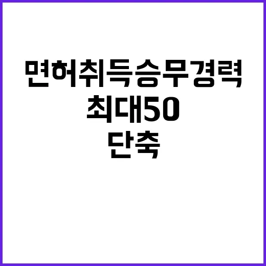 항해사 면허 취득 …