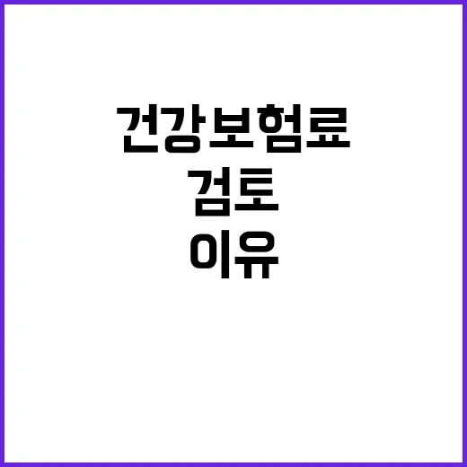 건강보험료 복지부 …