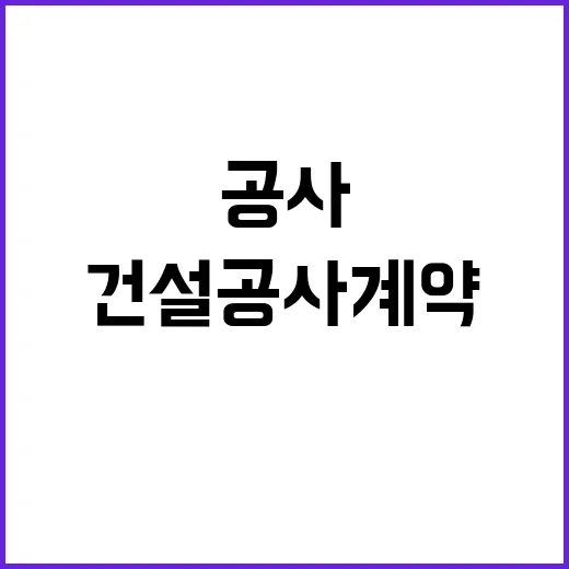 건설공사 계약 53…