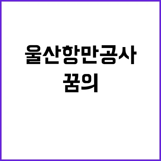 2025년 기간제계약직(항만안전 점검요원) 채용 공고