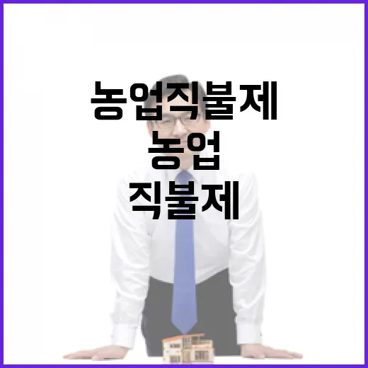 농업직불제 이해해야 할 다양한 직불제의 진실!