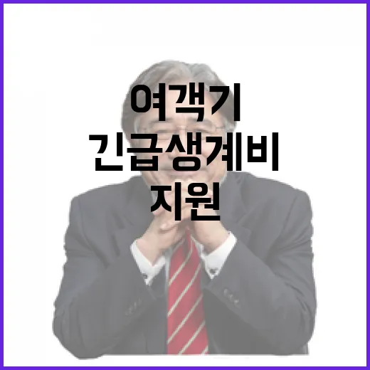 여객기 사고 긴급 …