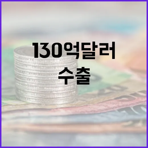 K푸드 수출 130…