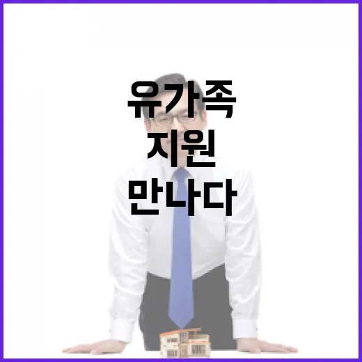 유가족 지원 어려움…