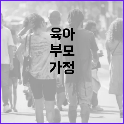 육아가정 지원 맞벌이 부모의 새로운 희망 등장!