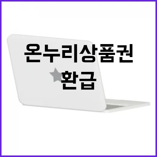 국산 수산물 환급 온누리상품권으로 30% 수익!