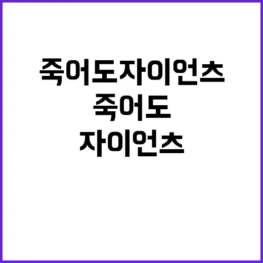 죽어도 자이언츠