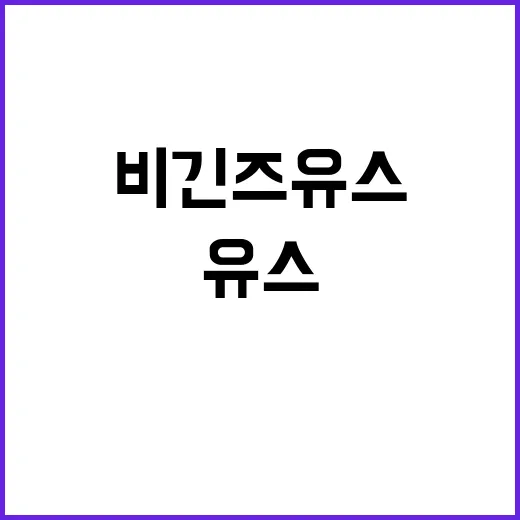 비긴즈 유스 새로운…