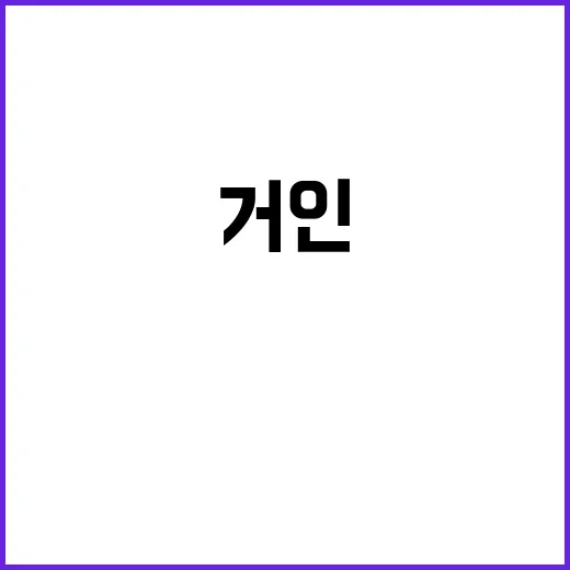 거인 영화 예고편 …