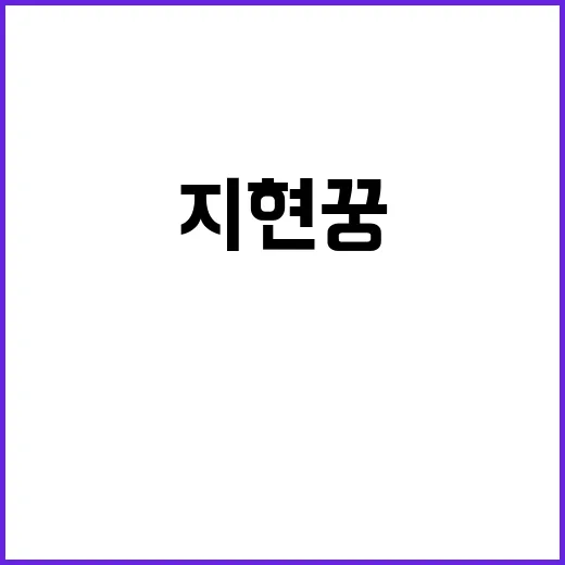 지현꿍 놀라운 변신…