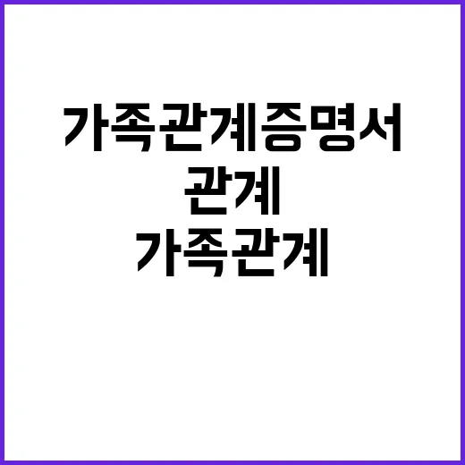 가족관계증명서