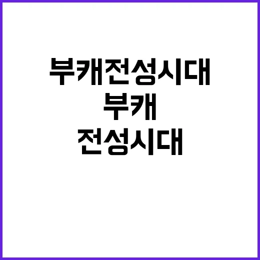 부캐 전성시대