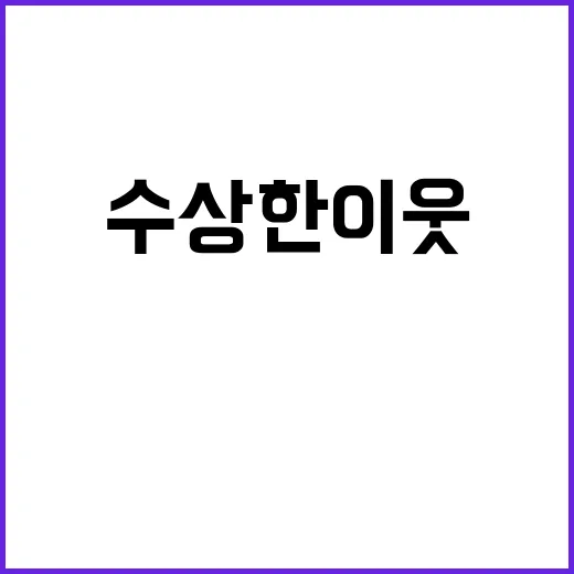 수상한 이웃 영화 …