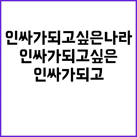 인싸가 되고 싶은 …