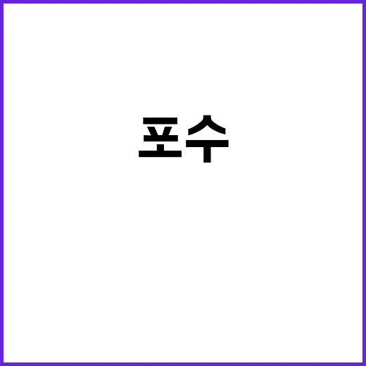 포수 영화 리뷰  …