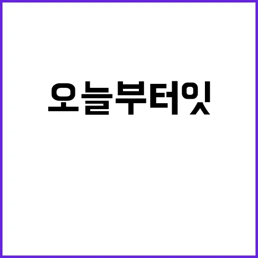 오늘부터 잇(IT)생