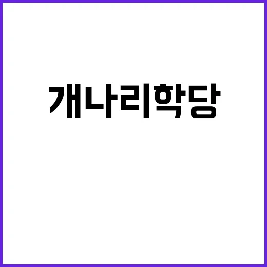 개나리학당 드라마 …