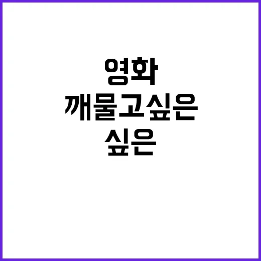 깨물고 싶은 영화 …