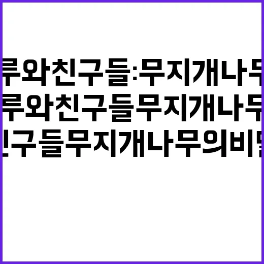 꾸루꾸루와 친구들 …