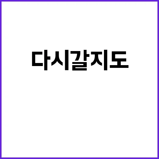 다시 갈 지도