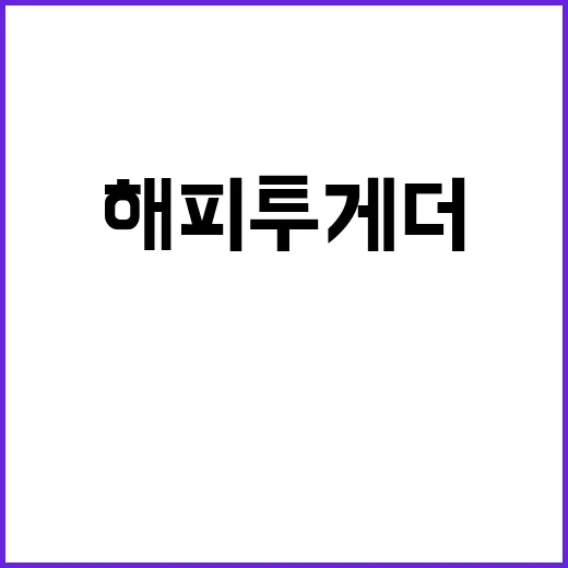 해피 투게더 관객 …