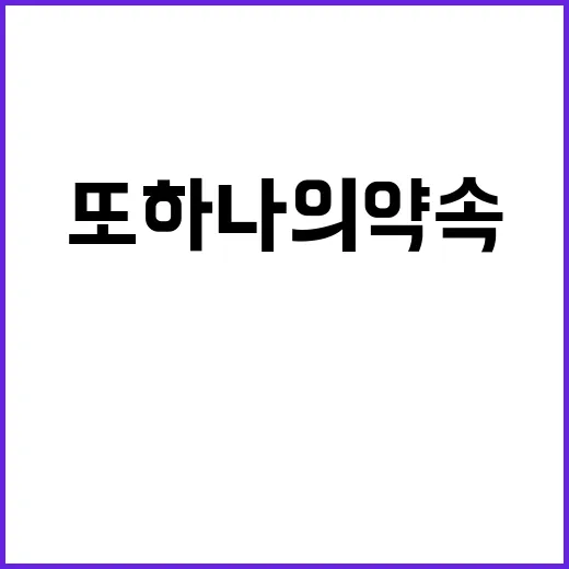 또 하나의 약속 감…