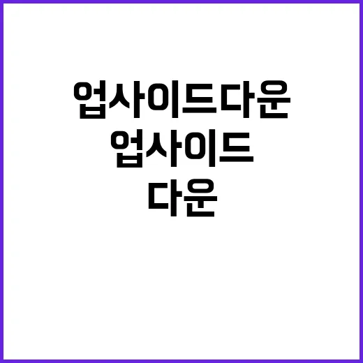 업사이드 다운 영화…