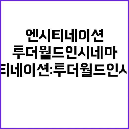 엔시티 네이션 투 …