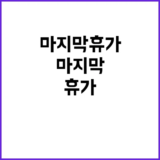 마지막 휴가 영화 …