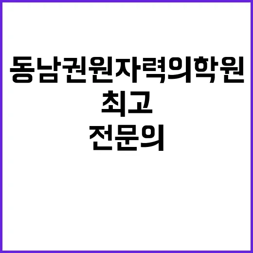 [직원채용] 별정직 의사직(호흡기내과) 초빙