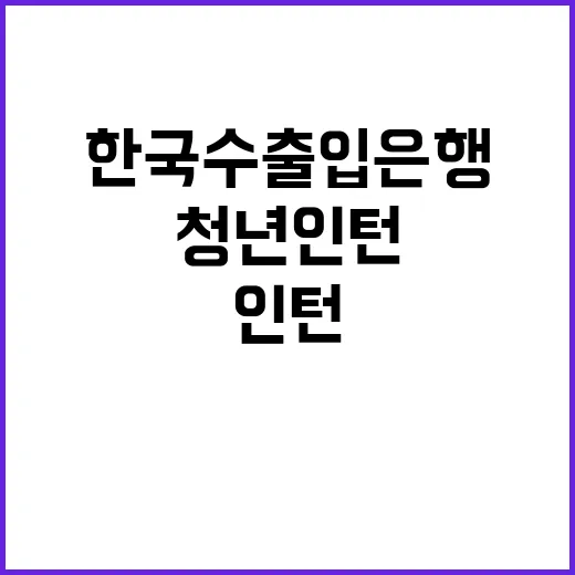 한국수출입은행 장애…