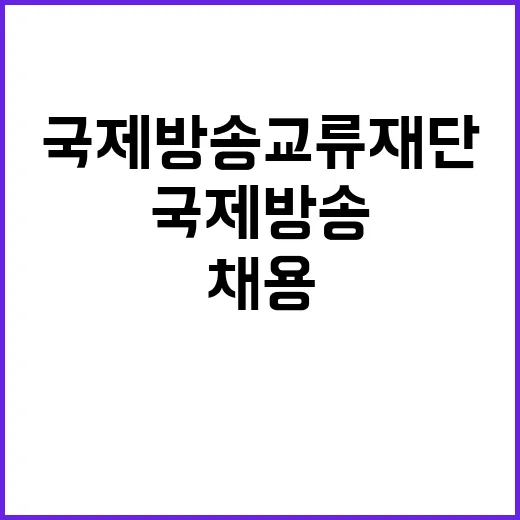 기간제 계약직(제주연주소 근무) 인력 채용