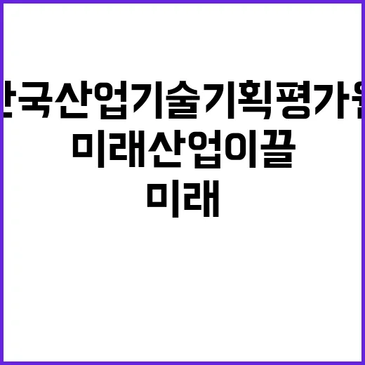 한국산업기술기획평가…