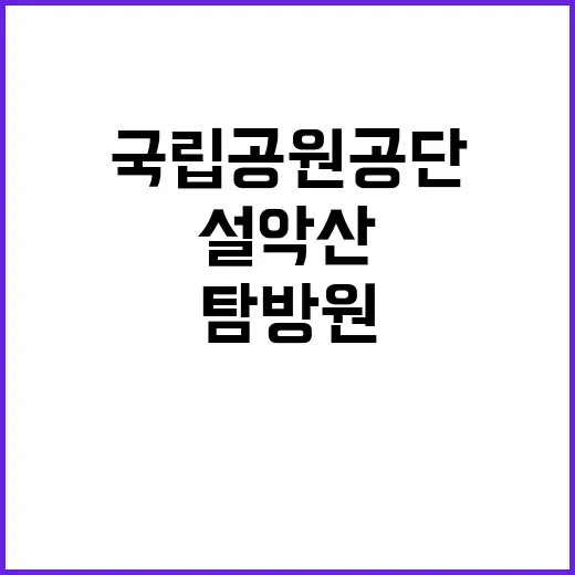 국립공원공단 자연 …