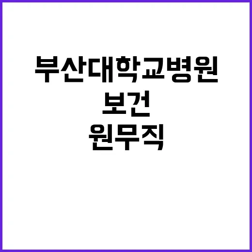 부산대학교병원 20…