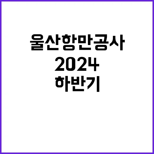 2024년 하반기 장기휴직 대체인력 채용 공고