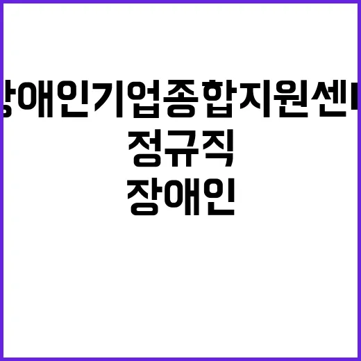 재단법인 장애인기업…