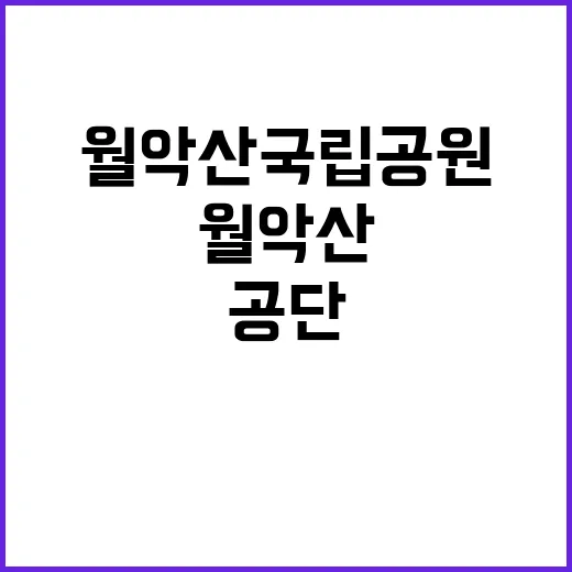 국립공원공단 “자연…