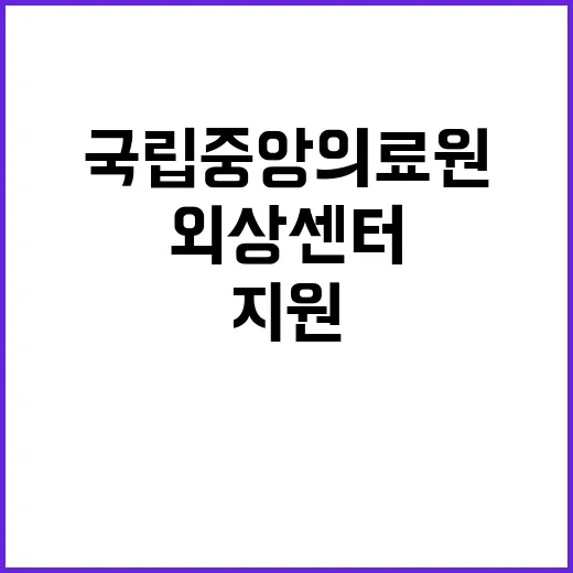 의사직 채용 재공고(외상센터-정형외과)