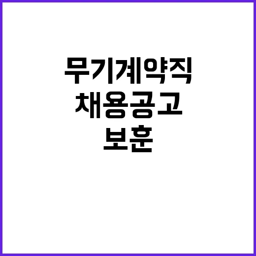 국립암센터 무기계약…