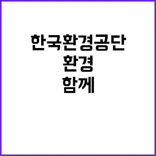 한국환경공단 비정규…