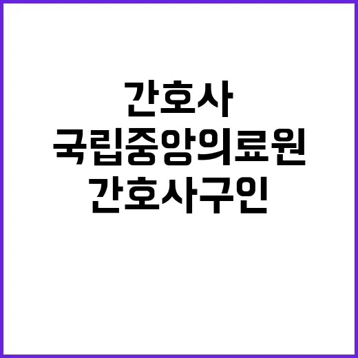 계약직 간호사-휴직대체(간호부-내과) 채용 재공고