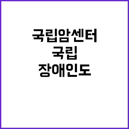 국립암센터 비정규직…