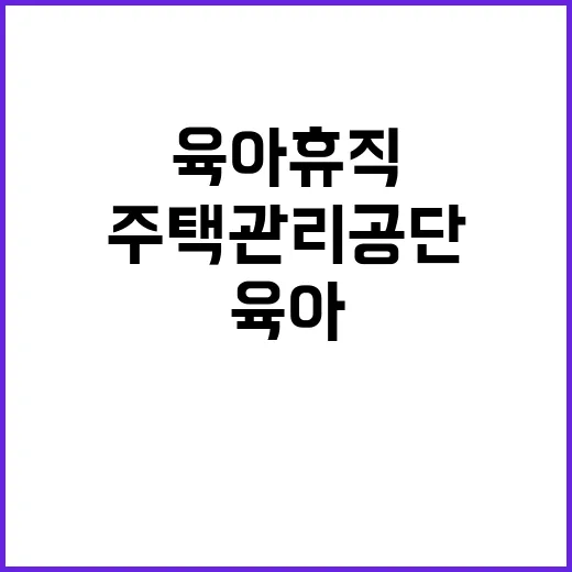 육아휴직 대체직 채용공고(주택관리공단 대구경북지사)