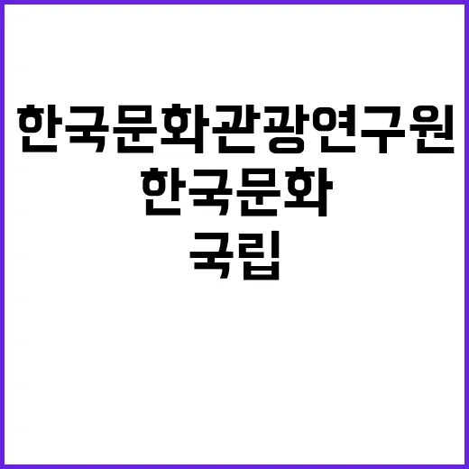 [국립현대미술관 진주관 건립 타당성 연구] 위촉직원 채용 공고