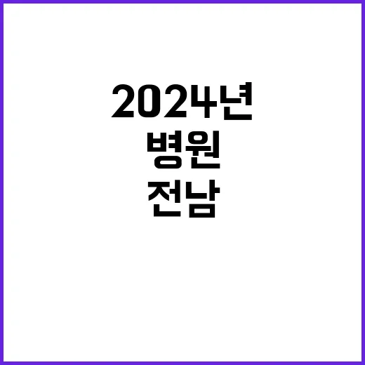 2024년 진료전담의사 상시 공개채용 공고