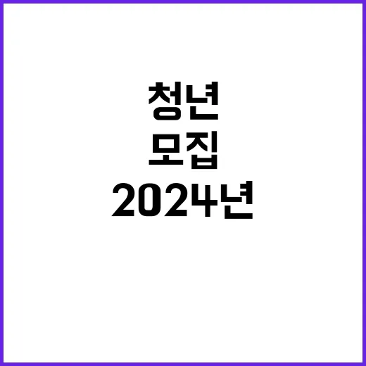 한국해양수산연수원 2024년도 제4차 계약직 직원 및 청년인턴 채용 공고