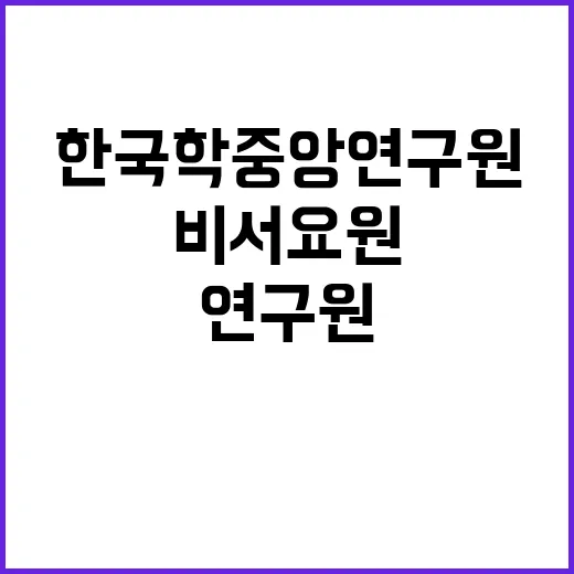 별정직(비서요원) 채용 공고