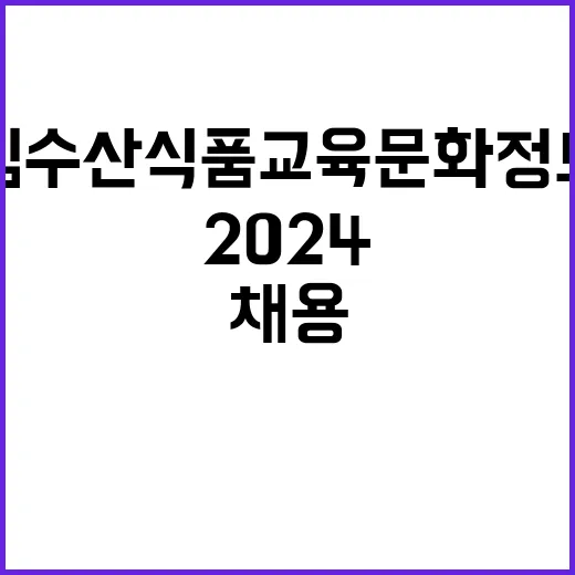 2024년 하반기 수시채용(환경미화-고령자, 육아휴직대체-비서, 사무행정)