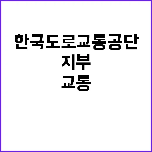 [서울지부] 교통계약직(육아휴직 대체) 및 실무계약직 채용 공고